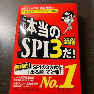 WEBテスト対策本 SPI版(語学/参考書)