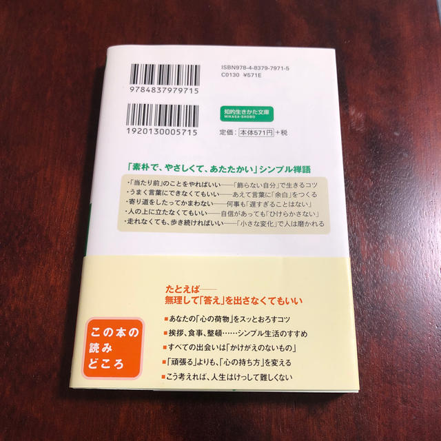 禅「心の大そうじ」 エンタメ/ホビーの本(文学/小説)の商品写真