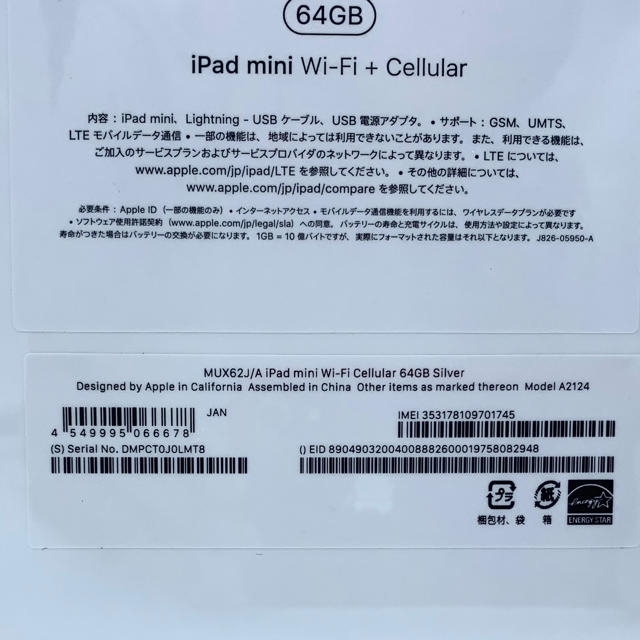 新品/未開封/iPad mini5/シルバー/64GB/SIMフリー