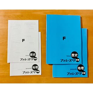 フォレスタ【中学1年問題集】歴史、地理2冊セット(語学/参考書)