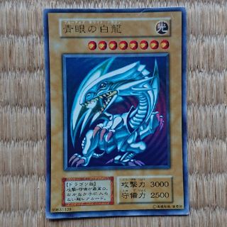 ユウギオウ(遊戯王)の遊戯王カード(ブルーアイズホワイトドラゴン)(その他)