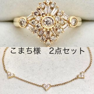 2点セット　K18 0.42ct リング　　K18 0.3ct ブレスレット(リング(指輪))