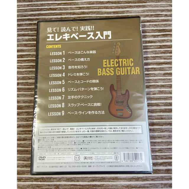 エレキベース入門DVD 【新品】 楽器のベース(エレキベース)の商品写真