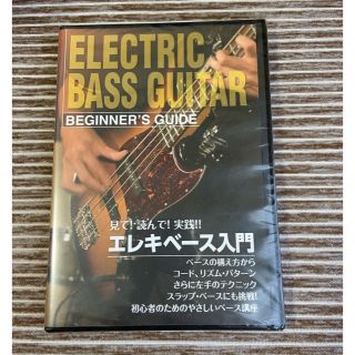 エレキベース入門DVD 【新品】(エレキベース)