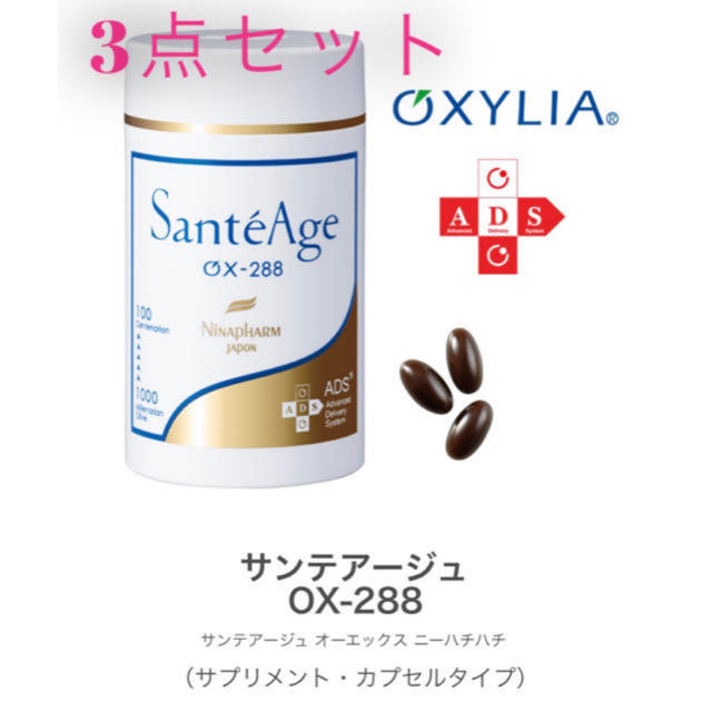 格安！！　オキシリア　抗酸化サプリ　３点セット　 食品/飲料/酒の健康食品(ビタミン)の商品写真