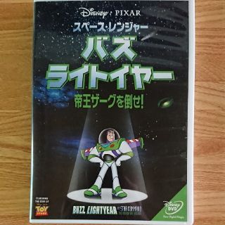 ディズニー(Disney)のスペース・レンジャー　バズ・ライトイヤー～帝王ザーグを倒せ！ DVD(舞台/ミュージカル)