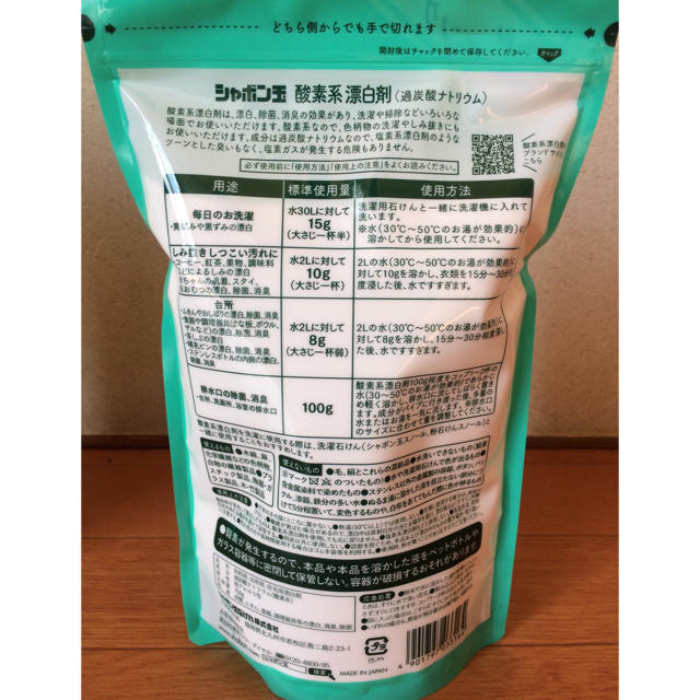 シャボン玉石けん(シャボンダマセッケン)の【送料込み】シャボン玉　酸素系漂白剤　750g×2 インテリア/住まい/日用品の日用品/生活雑貨/旅行(洗剤/柔軟剤)の商品写真