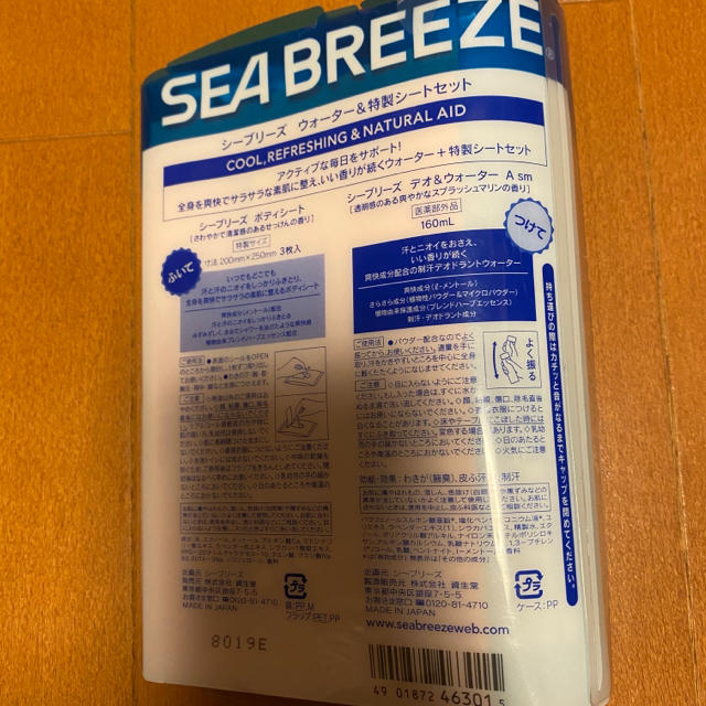 Sea Breeze シーブリーズ W爽快セットの通販 By るな S Shop シーブリーズならラクマ Sea Breeze シーブリーズ W爽快セットの通販 By るな S Shop シーブリーズならラクマ