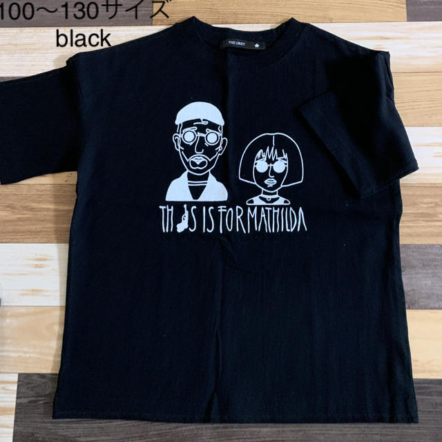 LEON Tシャツ ブラック 100〜130サイズ