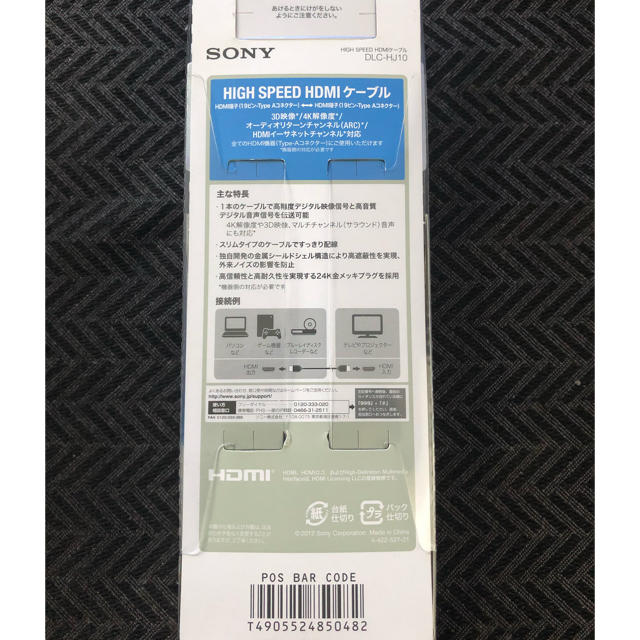 SONY(ソニー)のSONY HDMIケーブル ハイスピード 1.0m DLC-HJ10 4K解像度 スマホ/家電/カメラのテレビ/映像機器(映像用ケーブル)の商品写真