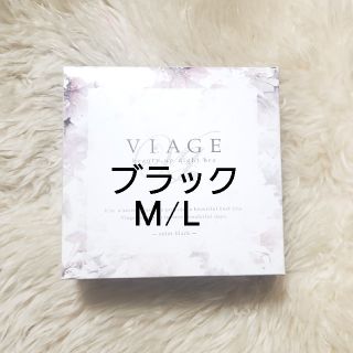 Viage ヴィアージュ ビューティーアップナイトブラ ブラック m l(ブラ)