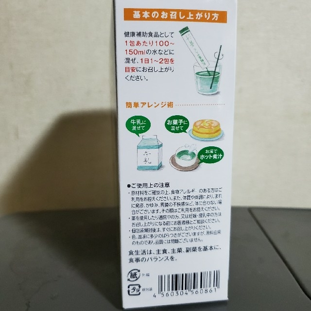 世田谷自然食品　乳酸菌の入った青汁 食品/飲料/酒の健康食品(青汁/ケール加工食品)の商品写真