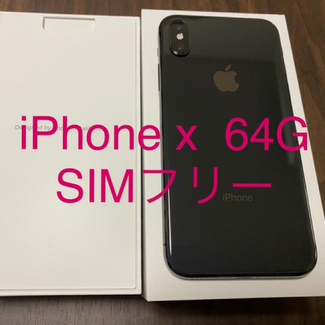 iPhone x  64G  本体　　　SIMフリー