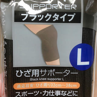 膝サポーター(トレーニング用品)