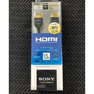 ソニー(SONY)のSONY HDMIケーブル ハイスピード 1.5m DLC-HJ15 4K解像度(映像用ケーブル)