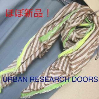 アーバンリサーチ(URBAN RESEARCH)のほぼ新品！(ストール/パシュミナ)