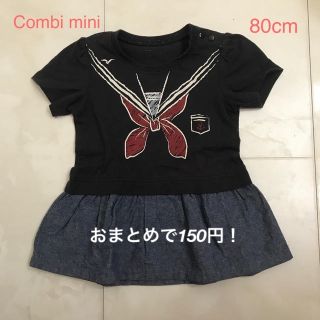 コンビミニ(Combi mini)のコンビミニ  ワンピース　80 おまとめで150円！(ワンピース)