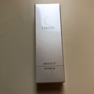 タカミ(TAKAMI)のタカミリップ　takami lip(リップケア/リップクリーム)