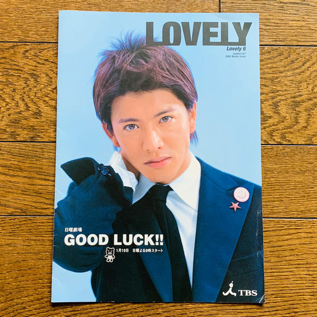 木村拓哉さん表紙 LOVELY 147 エンタメ/ホビーのタレントグッズ(アイドルグッズ)の商品写真