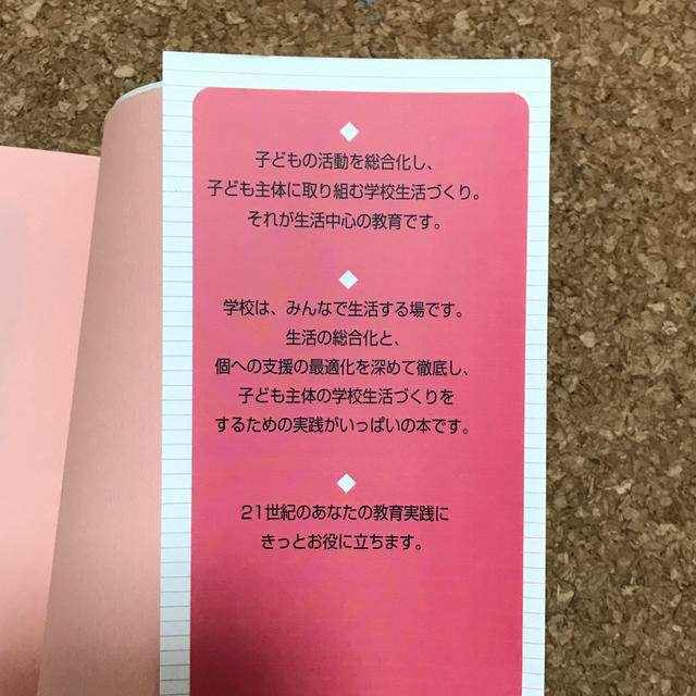 学研(ガッケン)の実践生活中心教育 今を主体的に生きるための生活の総合化 エンタメ/ホビーの本(人文/社会)の商品写真