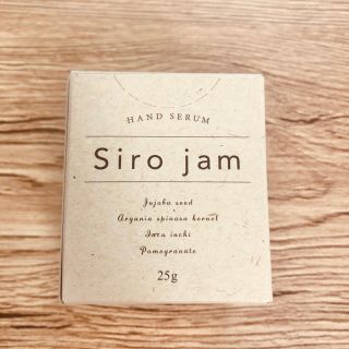 【新品】シロジャム Siro jam【送料無料】(ハンドクリーム)