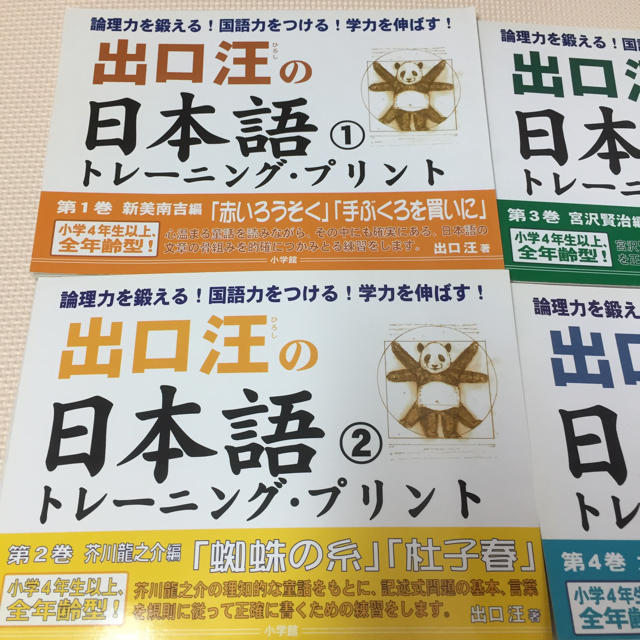 出口汪 日本語トレーニング 論理エンジン 国語力 論理力 未記入 裁断済 エンタメ/ホビーの本(語学/参考書)の商品写真