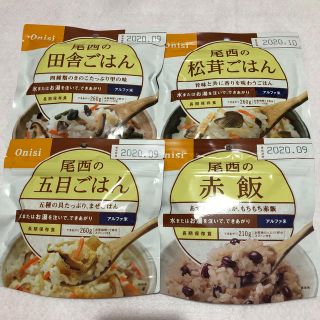 尾西食品　アルファ米　　4食(防災関連グッズ)