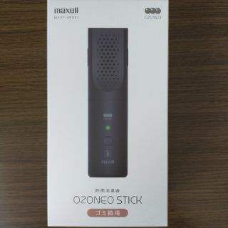 マクセル(maxell)のmaxell 除菌消臭器 OZONEOSTICK ゴミ箱用(日用品/生活雑貨)