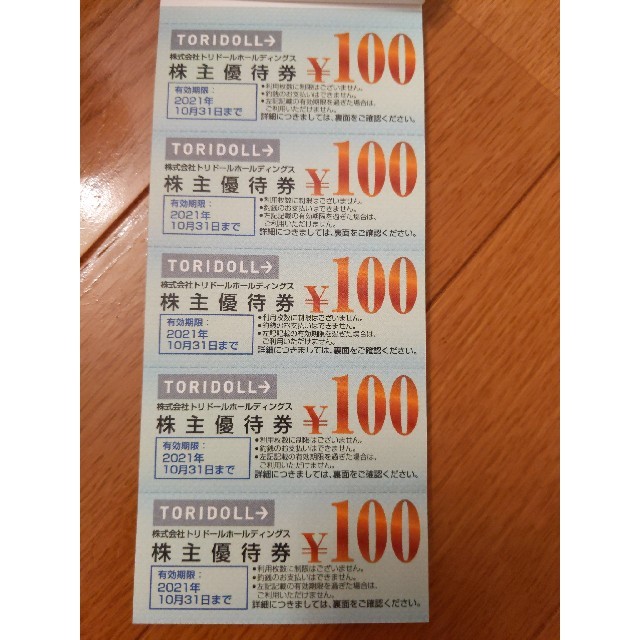 チケットトリドール 株主優待 1万5千円分 ラクマパック