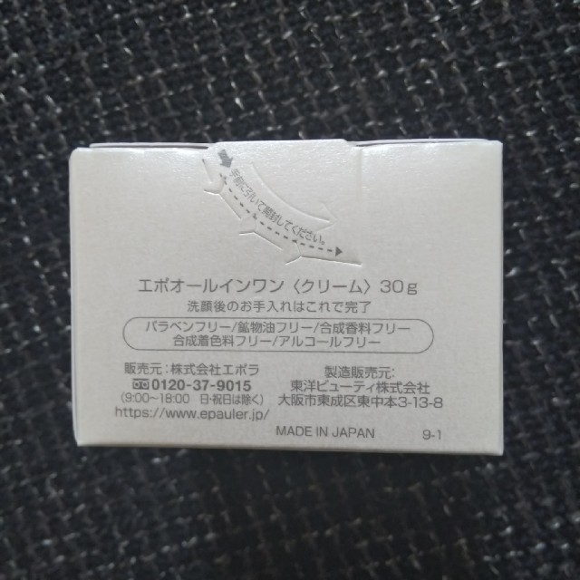 エポオールインワン 30g コスメ/美容のスキンケア/基礎化粧品(オールインワン化粧品)の商品写真