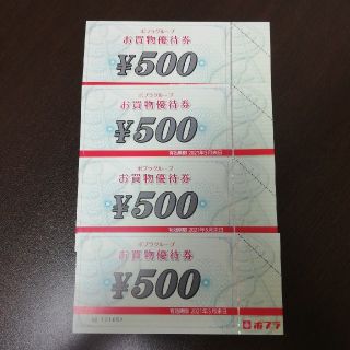 ポプラ　株主優待　2000円分(ショッピング)