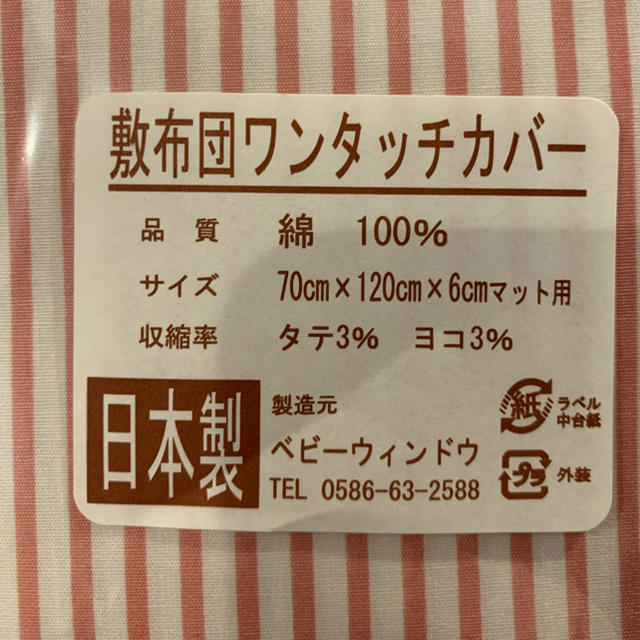 ベビー 布団カバー(未開封) キッズ/ベビー/マタニティの寝具/家具(ベビー布団)の商品写真