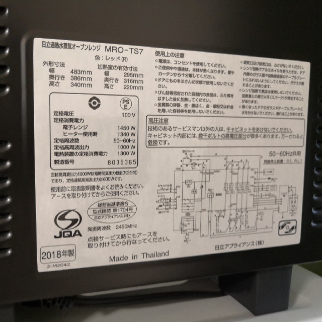 HITACHI オーブンレンジ MRO-TS7