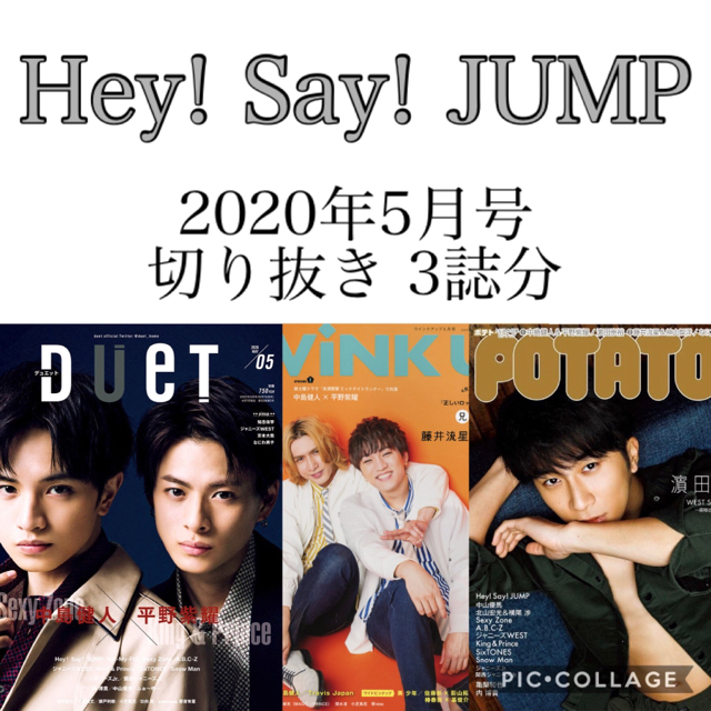 Hey! Say! JUMP(ヘイセイジャンプ)の雑誌 ドル誌 2020年7月号 3誌分 Hey! Say! JUMP 切り抜き エンタメ/ホビーの雑誌(アート/エンタメ/ホビー)の商品写真