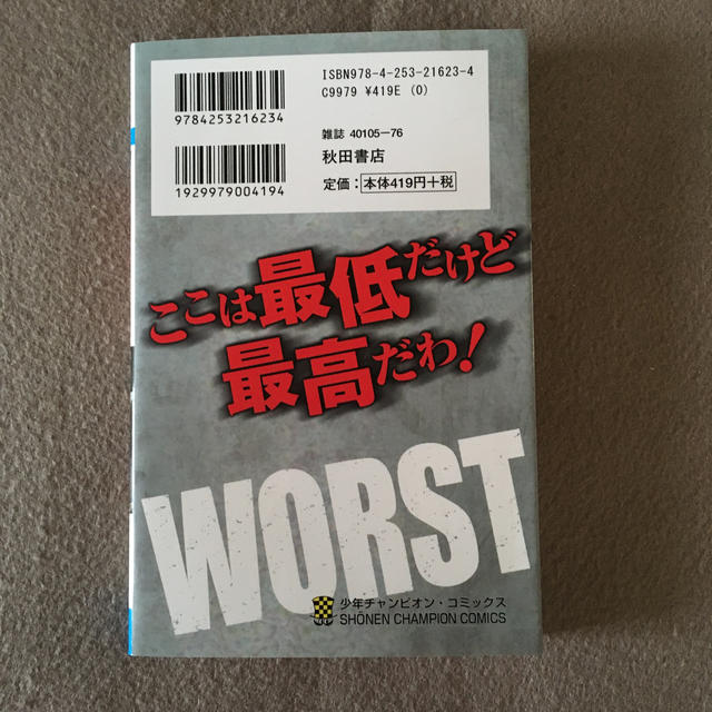 秋田書店(アキタショテン)のＷＯＲＳＴ ３３ エンタメ/ホビーの漫画(少年漫画)の商品写真