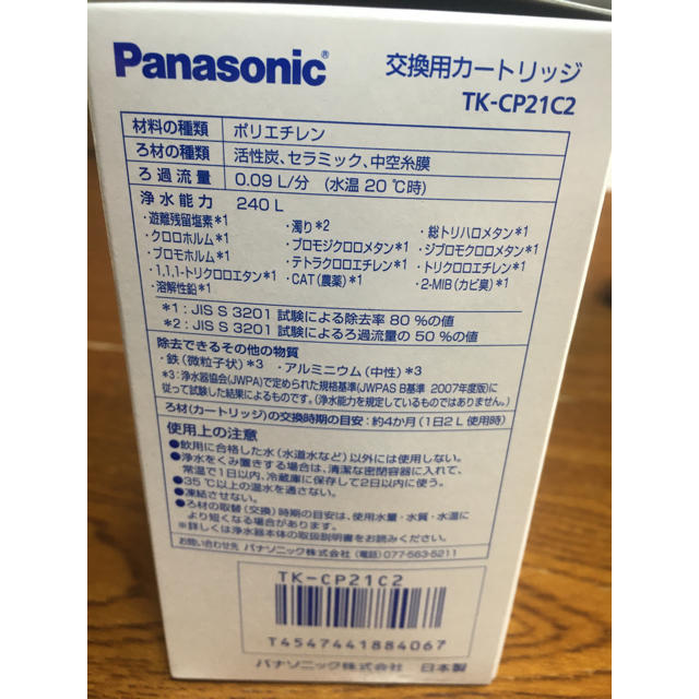 Panasonic(パナソニック)の熊五郎様専用ページ　panasonic 浄水カートリッジ インテリア/住まい/日用品のキッチン/食器(浄水機)の商品写真