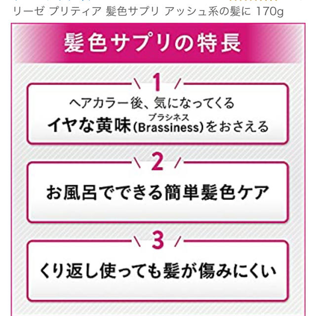 花王(カオウ)のリーゼプリティア 髪色サプリ アッシュ系で染めている髪に 170g コスメ/美容のヘアケア/スタイリング(ヘアケア)の商品写真