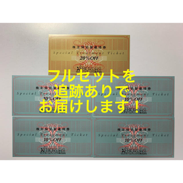 【最新】ゼビオ 株主優待券 20％OFF1枚、10％OFF4枚 チケットの優待券/割引券(ショッピング)の商品写真