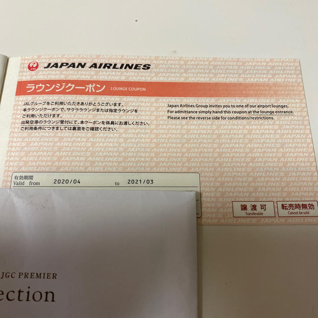 JAL(日本航空)(ジャル(ニホンコウクウ))のJALラウンジクーポン3枚 チケットの施設利用券(その他)の商品写真