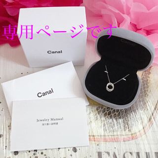 カナルヨンドシー(canal４℃)の専用　Canal 4℃  プラチナ　ダイヤ入りネックレス　保証付(ネックレス)