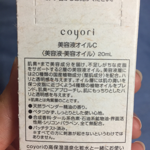 coyori 美容液オイルcと高保湿温泉化粧水のセット コスメ/美容のヘアケア/スタイリング(オイル/美容液)の商品写真