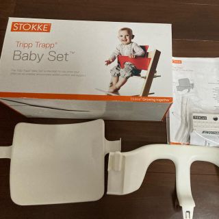 ストッケ(Stokke)の【最終値下げ】Stokke ストッケ トリップトラップ ベビーセット ホワイト(その他)