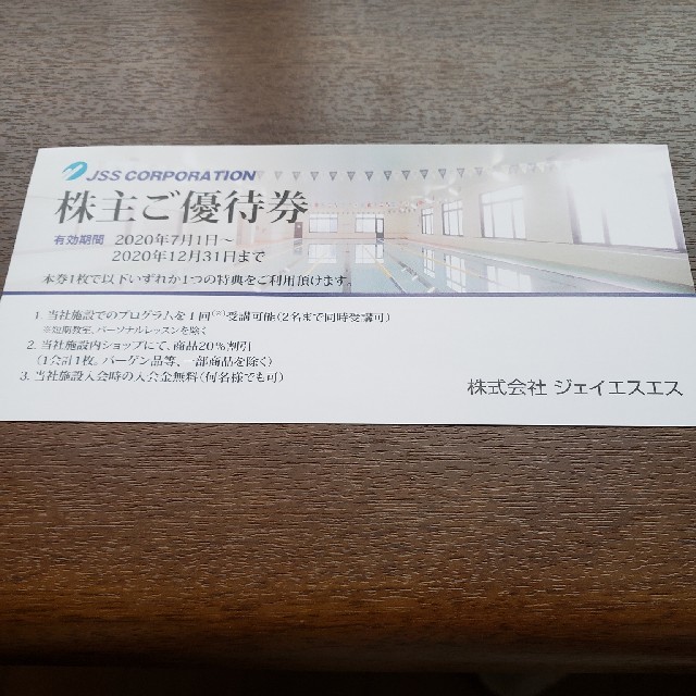JSS　株式優待 チケットの施設利用券(フィットネスクラブ)の商品写真