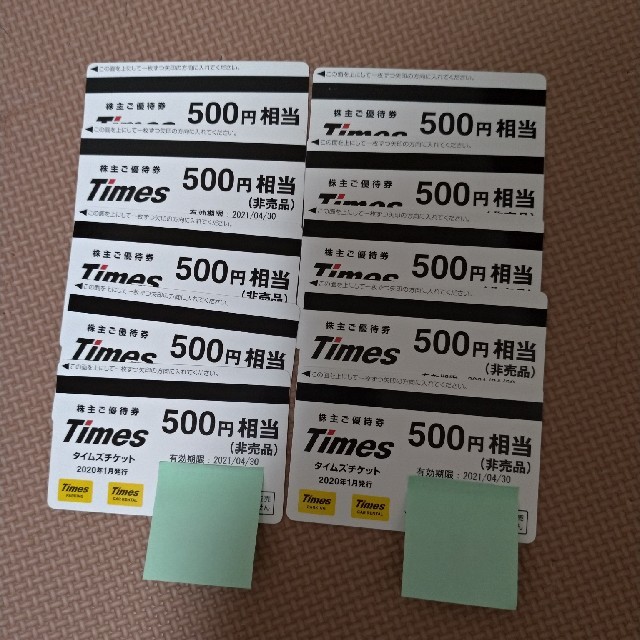 タイムズ　パーク24　株主優待　5000円