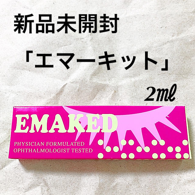 まつ毛美容液　新品未開封　エマーキット EMAKED  2mL