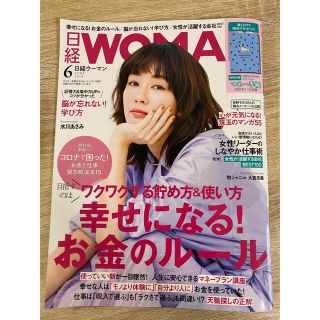 ニッケイビーピー(日経BP)の日経 WOMAN (ウーマン) 2020年 06月号(その他)