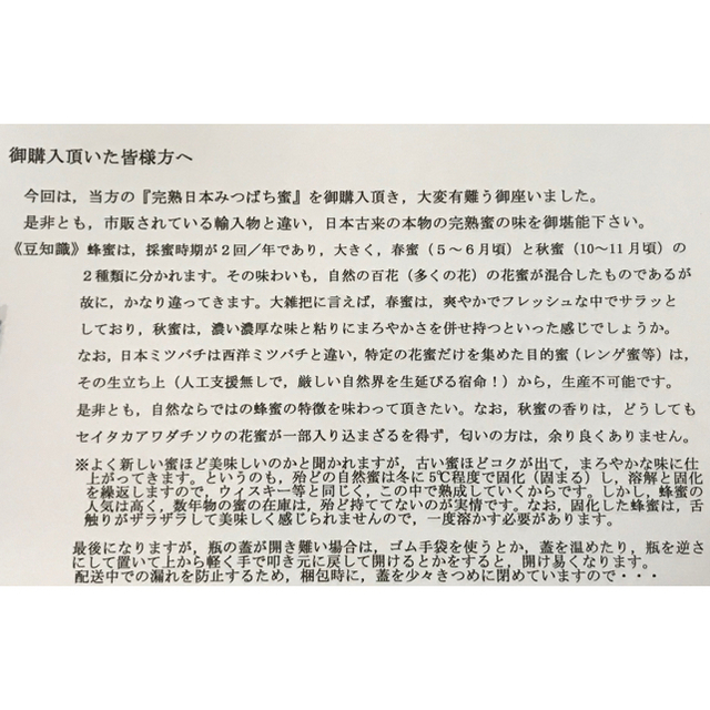 はちみつ　蜂蜜　日本蜜蜂　百花蜜　完熟蜜　国産 食品/飲料/酒の食品(調味料)の商品写真