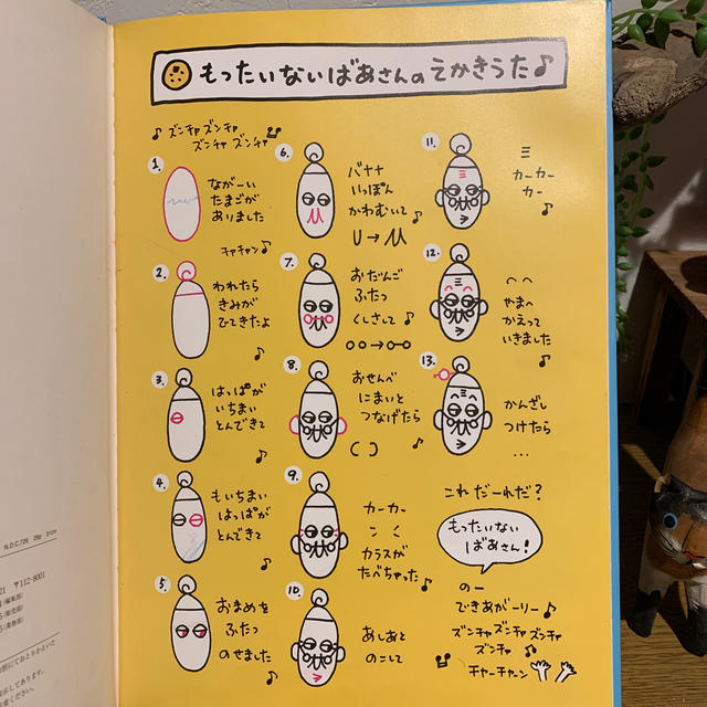 もったいないばあさんがくるよ！ エンタメ/ホビーの本(絵本/児童書)の商品写真