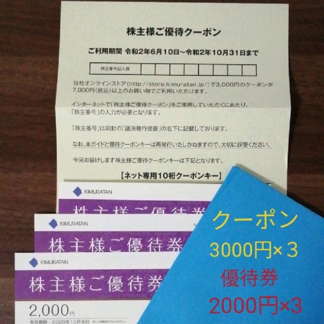 キムラタン(キムラタン)のキムラタン　株主優待券　ご優待クーポン　ご優待券　15000円分 チケットの優待券/割引券(ショッピング)の商品写真