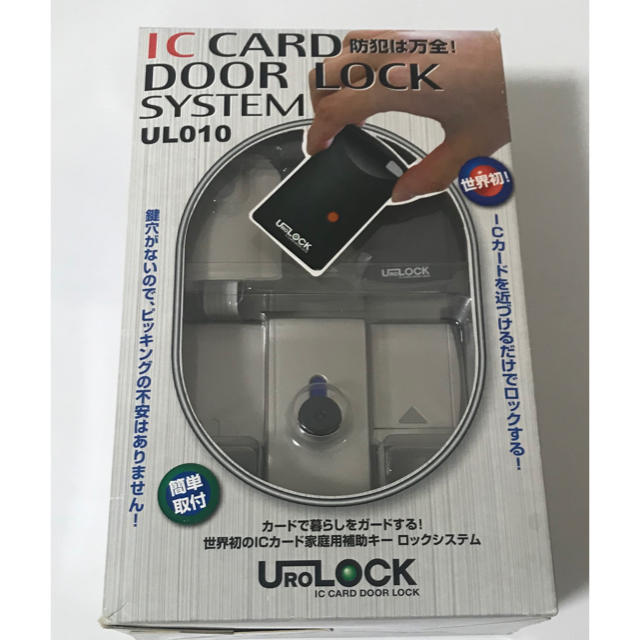 UROLOCK URO電子工業　IC CARD DOOR LOCK SYSTEM